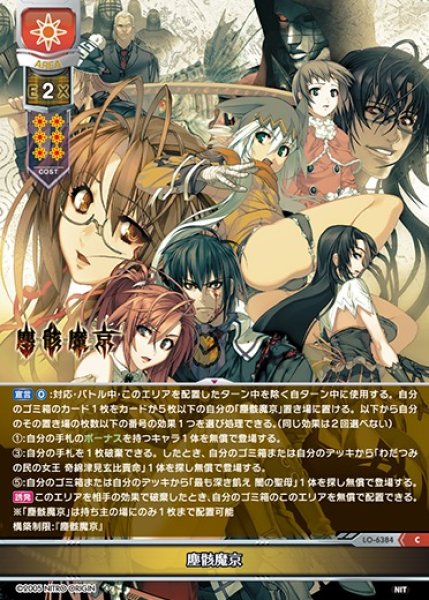 画像1: 【LO】塵骸魔京【C】LO-6384 (1)