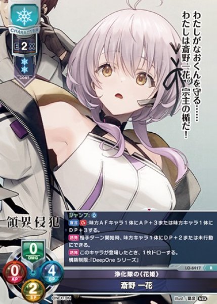 画像1: 【LO】浄化隊の《花姫》 斎野 一花【R】LO-6417 (1)