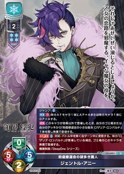 画像1: 【LO】防疫修道会の謎多き魔人 ジェントル・アニー【U】LO-6421 (1)