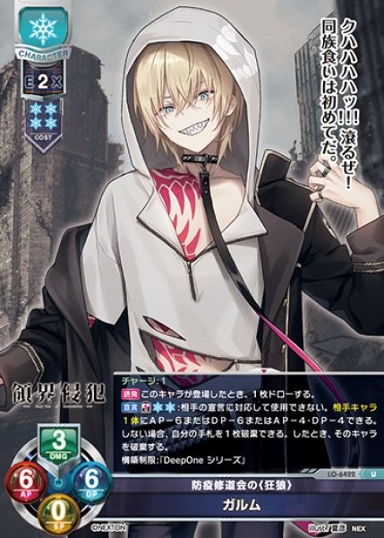 画像1: 【LO】防疫修道会の《狂狼》 ガルム【U】LO-6422 (1)