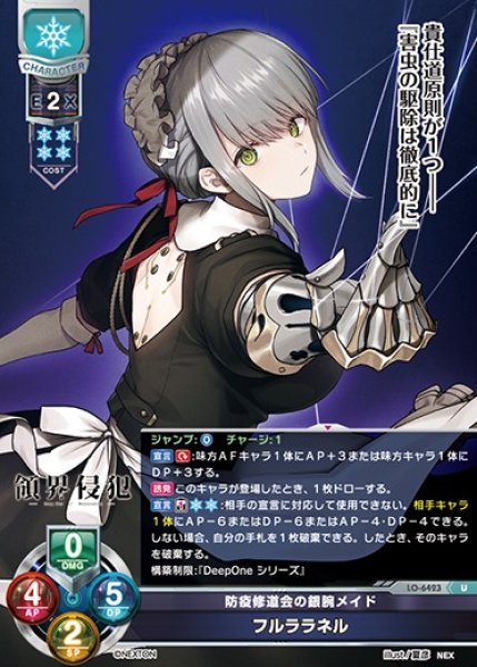 画像1: 【LO】防疫修道会の銀腕メイド フルララネル【U】LO-6423 (1)