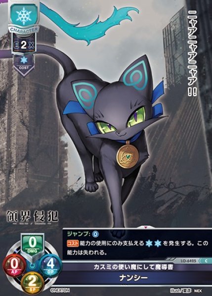 画像1: 【LO】カスミの使い魔にして魔導書 ナンシー【C】LO-6425 (1)