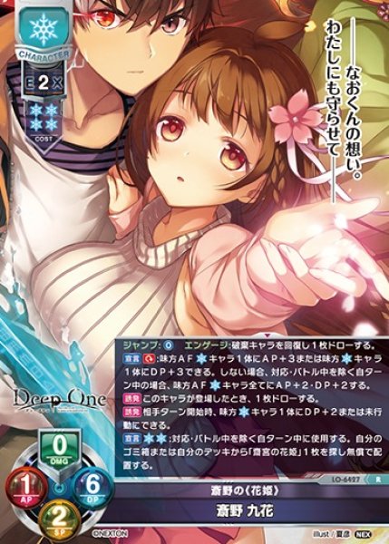 画像1: 【LO】斎野の《花姫》 斎野 九花【R】LO-6427 (1)