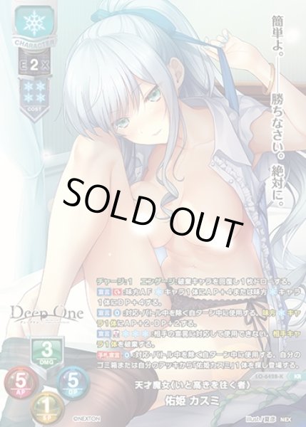 画像1: 【LO】天才魔女《いと高きを往く者》 佑姫 カスミ【KR】LO-6428-K (1)