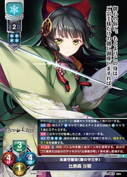 画像1: 【LO】本家守護役《雛の守り手》 比奈森 沙耶【R】LO-6429 (1)