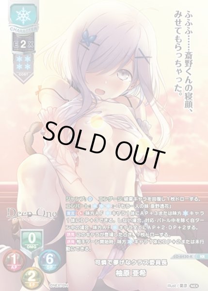 画像1: 【LO】可憐で儚げなクラス委員長 柚原 亜希【KR】LO-6430-K (1)