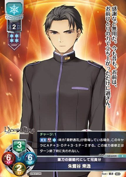 画像1: 【LO】業刀の師範代にして兄貴分 朱鷺谷 衆逸【C】LO-6432 (1)