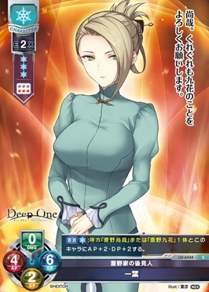 画像1: 【LO】斎野家の後見人 一葉【C】LO-6434 (1)