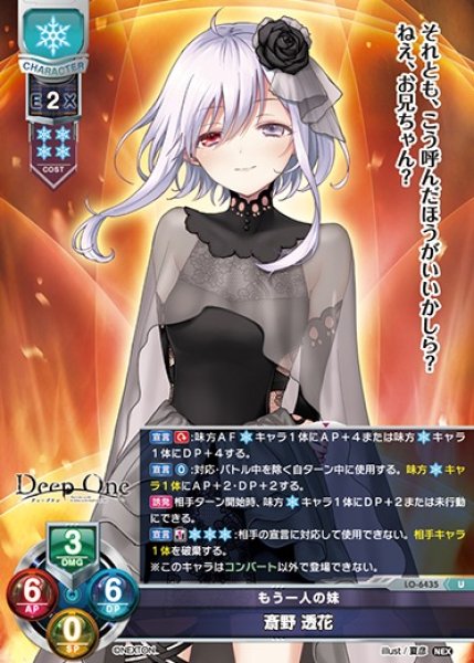 画像1: 【LO】もう一人の妹 斎野 透花【U】LO-6435 (1)