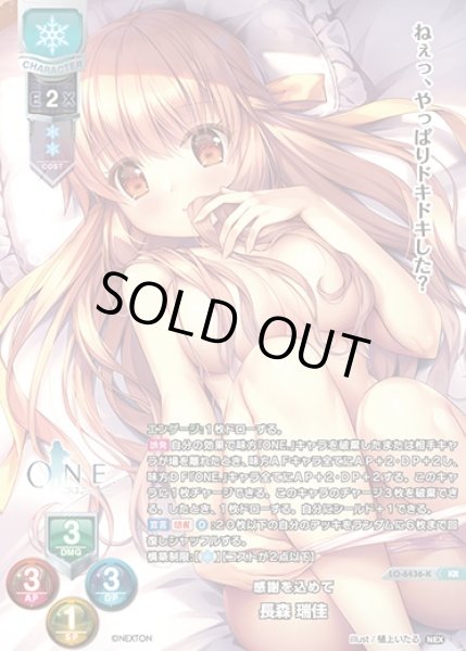 画像1: 【LO】感謝を込めて 長森 瑞佳【KR】LO-6436-K (1)