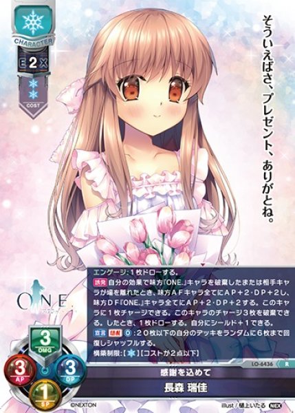 画像1: 【LO】感謝を込めて 長森 瑞佳【R】LO-6436 (1)