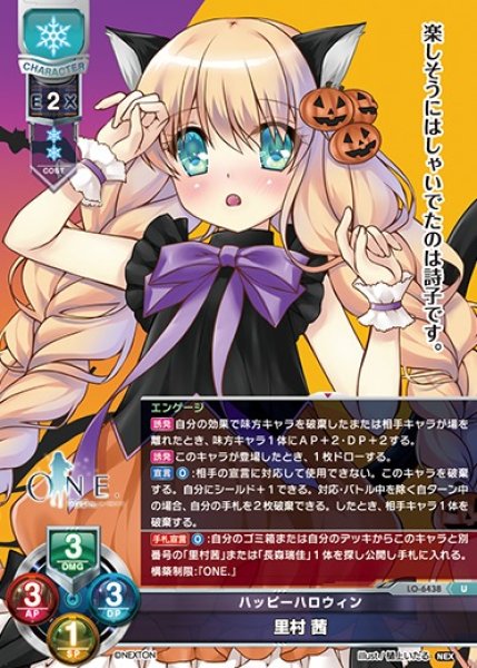 LO】ハッピーハロウィン 里村 茜【U】LO-6438Lycee Overture - 通販は