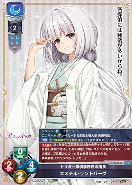 画像1: 【LO】トリガー探偵事務所の所長 エステル・リンドバーグ【U】LO-6442 (1)
