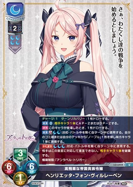 画像1: 【LO】高飛車な帝国貴族令嬢 ヘンリエッタ・フォン・ヴィルレーベン【U】LO-6444 (1)