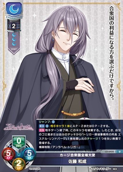 画像1: 【LO】カージ合衆国全権大使 佐藤 和成【U】LO-6452 (1)