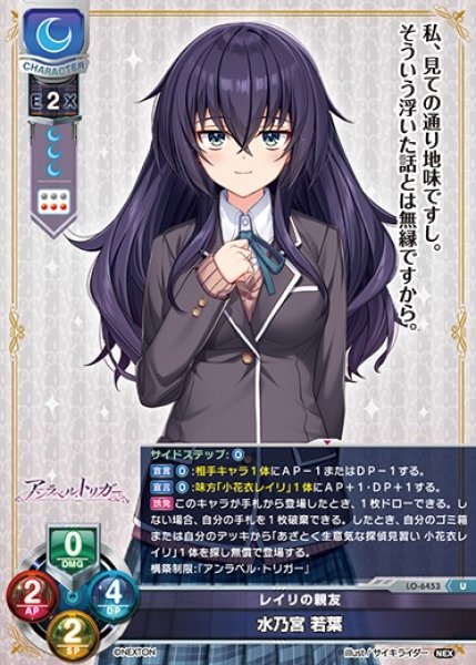 画像1: 【LO】レイリの親友 水乃宮 若葉【U】LO-6453 (1)