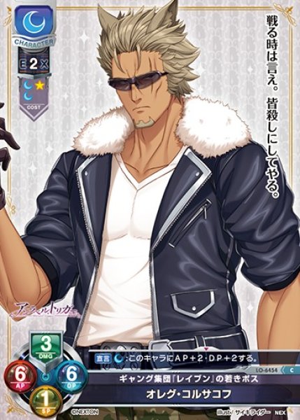 画像1: 【LO】ギャング集団『レイブン』の若きボス オレグ・コルサコフ【C】LO-6454 (1)