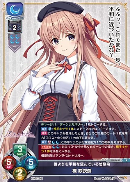 画像1: 【LO】誰よりも平和を望んでいる幼馴染 楪 紗衣奈【R】LO-6455 (1)