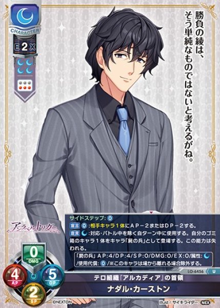 画像1: 【LO】テロ組織『アルカディア』の首領 ナダル・カーストン【U】LO-6456 (1)