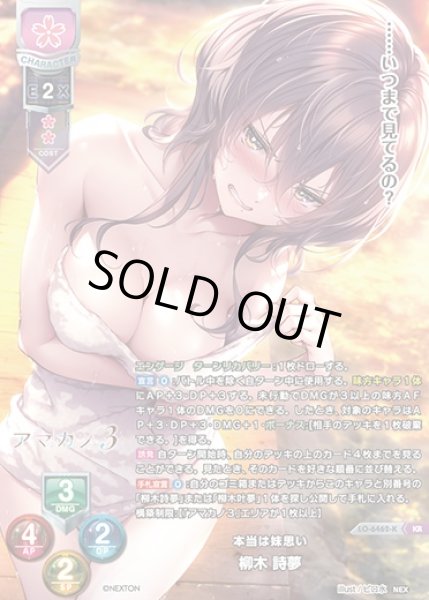 画像1: 【LO】本当は妹思い 柳木 詩夢【KR】LO-6462-K (1)