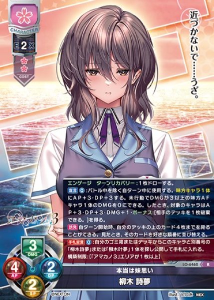 画像1: 【LO】本当は妹思い 柳木 詩夢【R】LO-6462 (1)