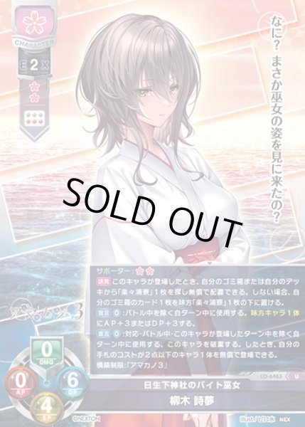 画像1: 【LO】日生下神社のバイト巫女 柳木 詩夢【U】LO-6463 (1)