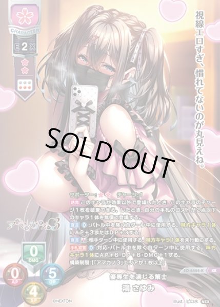 画像1: 【LO】優等生を演じる策士 鴻 さゆみ【KR】LO-6464-K (1)