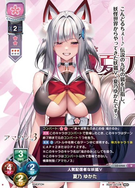 画像1: 【LO】人気配信者な妖狐∨ 夏乃 ゆかた【U】LO-6466 (1)