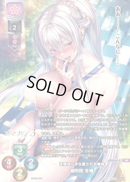画像1: 【LO】世間知らずな愛されお嬢様 御所院 冬樺【KR】LO-6467-K (1)