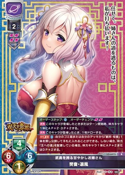 画像1: 【LO】武勇を誇る甘やかしお姉さん 樊會・凛風【R】LO-6473 (1)