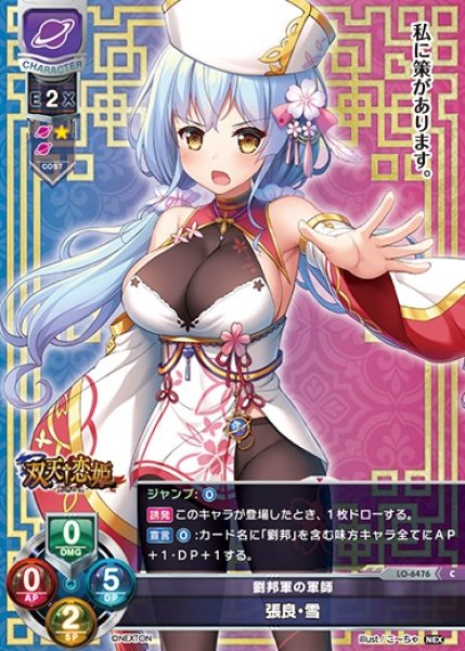 画像1: 【LO】劉邦軍の軍師 張良・雪【C】LO-6476 (1)