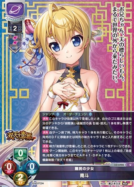 画像1: 【LO】難民の少女 南斗【U】LO-6486 (1)
