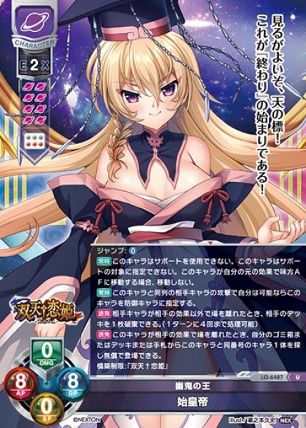 画像1: 【LO】幽鬼の王 始皇帝【U】LO-6487 (1)