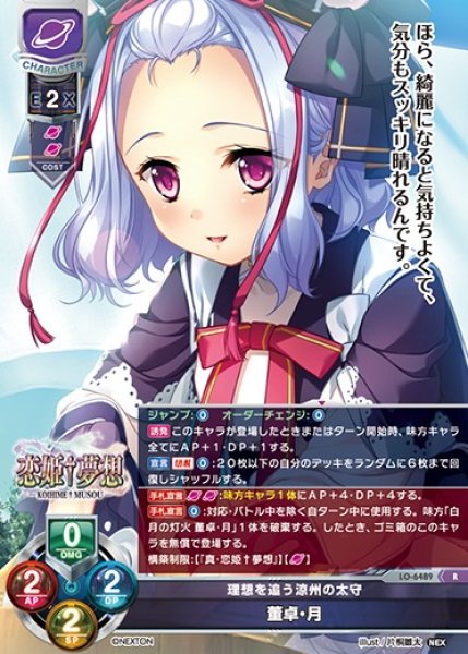 画像1: 【LO】理想を追う涼州の太守 董卓・月【R】LO-6489 (1)