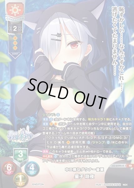 画像1: 【LO】中二病なダウナー後輩 星子 咲夜【KR】LO-6492-K (1)