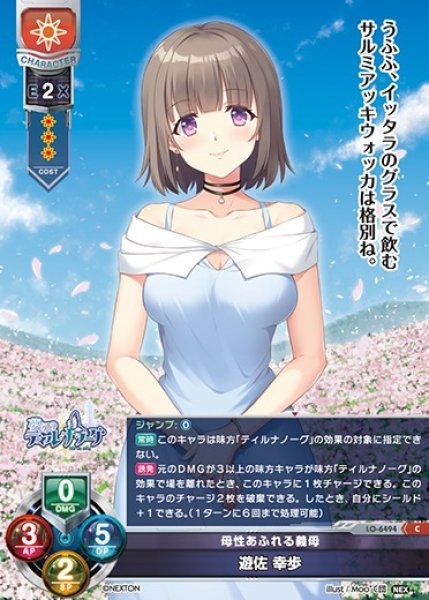 画像1: 【LO】母性あふれる義母 遊佐 幸歩【C】LO-6494 (1)