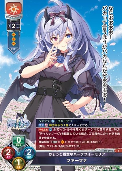 画像1: 【LO】ちょっと残念なハーフフォーモリア ファーファ【C】LO-6495 (1)