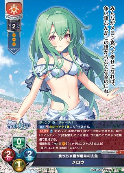画像1: 【LO】食っちゃ寝が趣味の人魚 メロウ【C】LO-6496 (1)