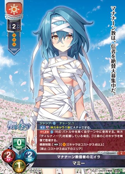 画像1: 【LO】マナナーン教信者のミイラ マミー【C】LO-6497 (1)