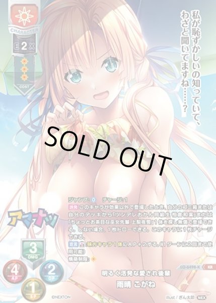 画像1: 【LO】明るく活発な愛され後輩 雨晴 こがね【KR】LO-6498-K (1)