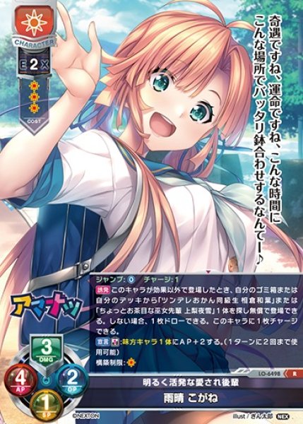 画像1: 【LO】明るく活発な愛され後輩 雨晴 こがね【R】LO-6498 (1)