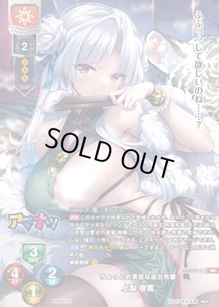 画像1: 【LO】ちょっとお茶目な巫女先輩 上梨 夜雪【KR】LO-6499-K (1)
