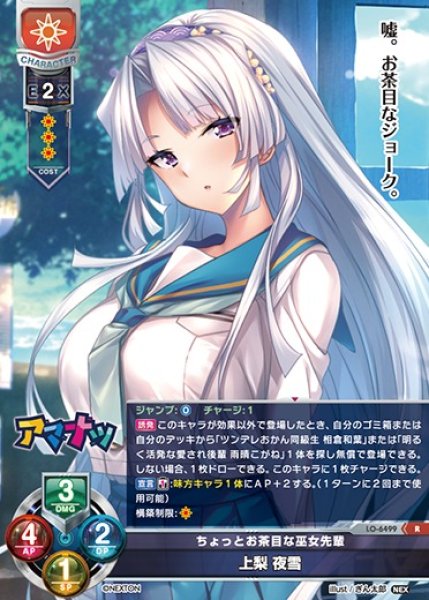 画像1: 【LO】ちょっとお茶目な巫女先輩 上梨 夜雪【R】LO-6499 (1)