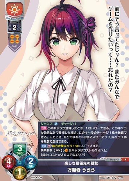 画像1: 【LO】楽しさ最優先の親友 万願寺 うらら【R】LO-6502 (1)
