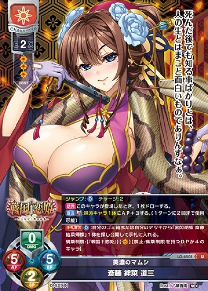 画像1: 【LO】美濃のマムシ 斎藤 絆菜 道三【U】LO-6508 (1)