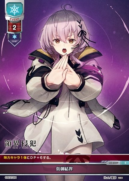 画像1: 【LO】防御結界【C】LO-6509 (1)