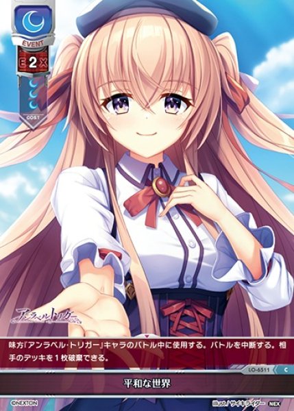 画像1: 【LO】平和な世界【C】LO-6511 (1)