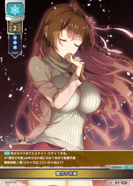 画像1: 【LO】齋宮の花姫【C】LO-6515 (1)