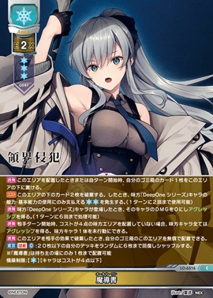 画像1: 【LO】魔導書　※オールド・ワン【C】LO-6516 (1)