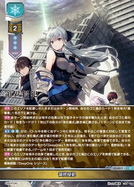 画像1: 【LO】領界侵犯【C】LO-6517 (1)